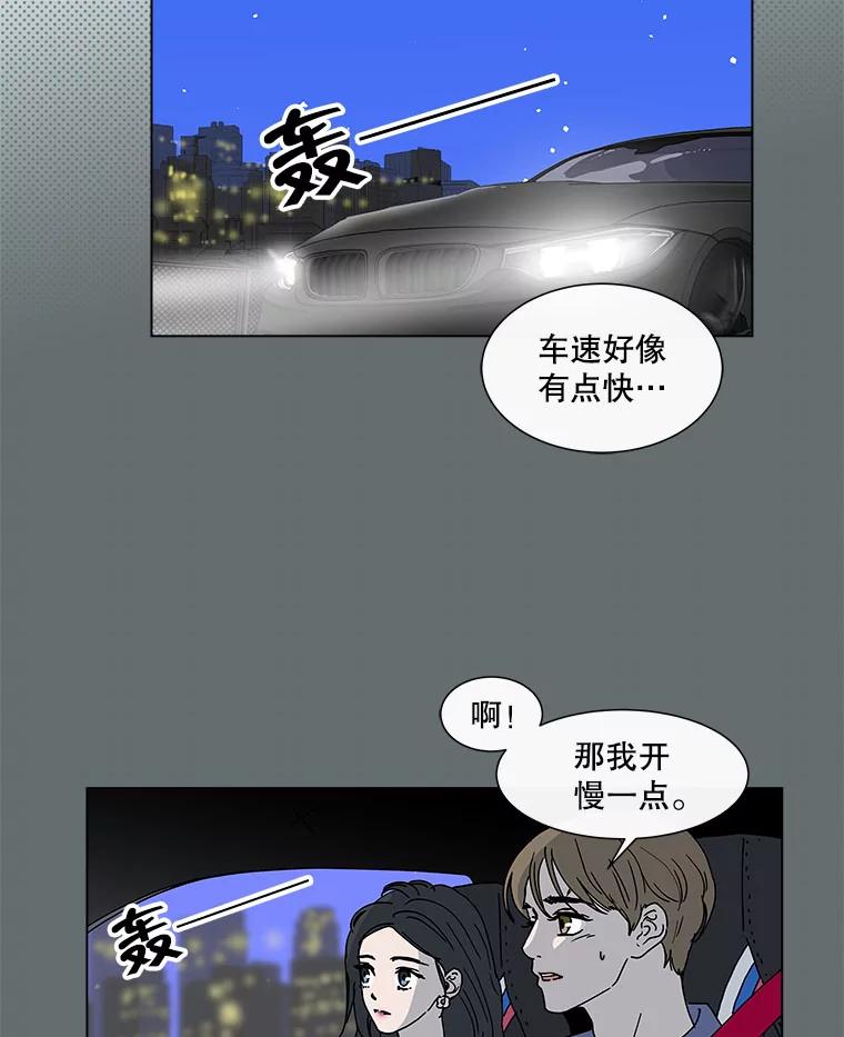 《青春之家》55.绿灯6（终） 第29页