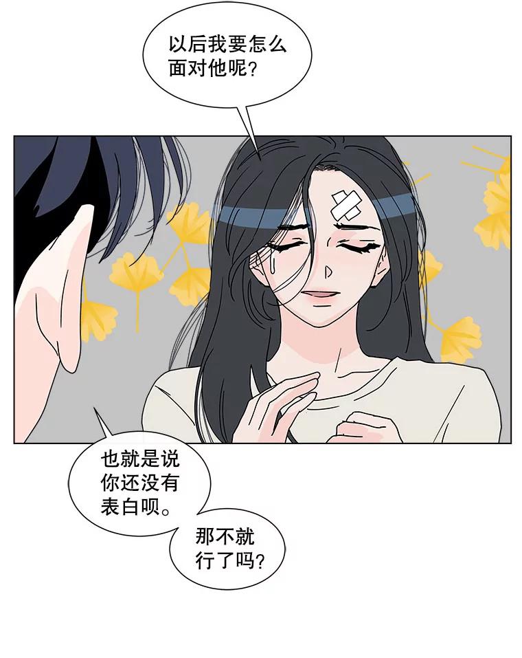 《青春之家》55.绿灯6（终） 第63页