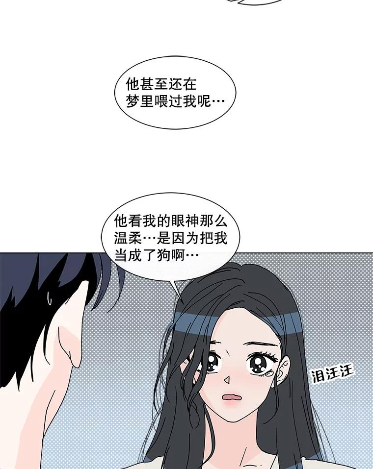《青春之家》55.绿灯6（终） 第60页