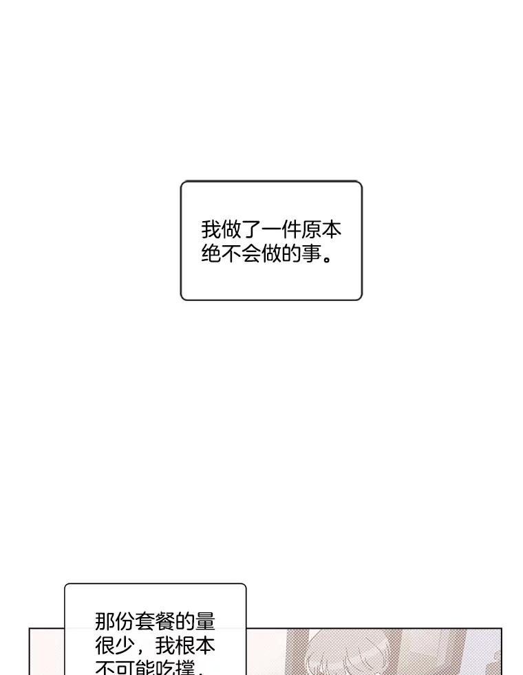 《青春之家》55.绿灯6（终） 第3页