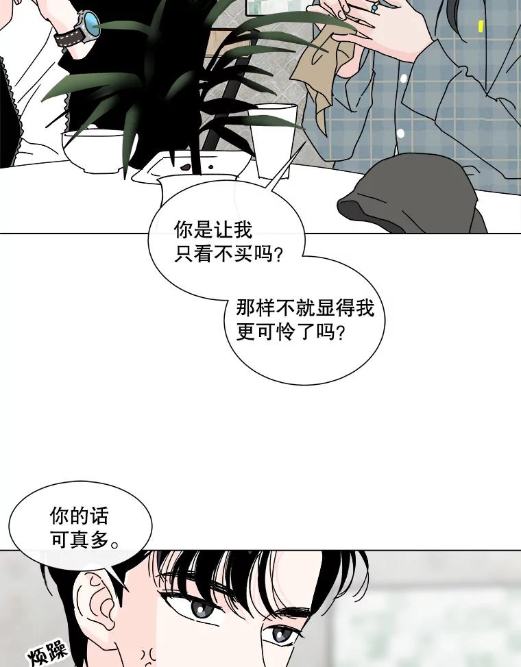 《青春之家》56.购物 第3页