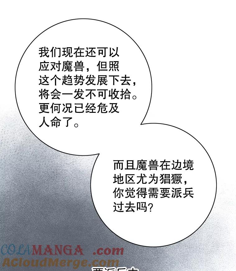 《第8位契约新娘》5.见国王 第57页