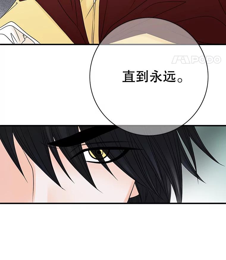 《第8位契约新娘》5.见国王 第74页