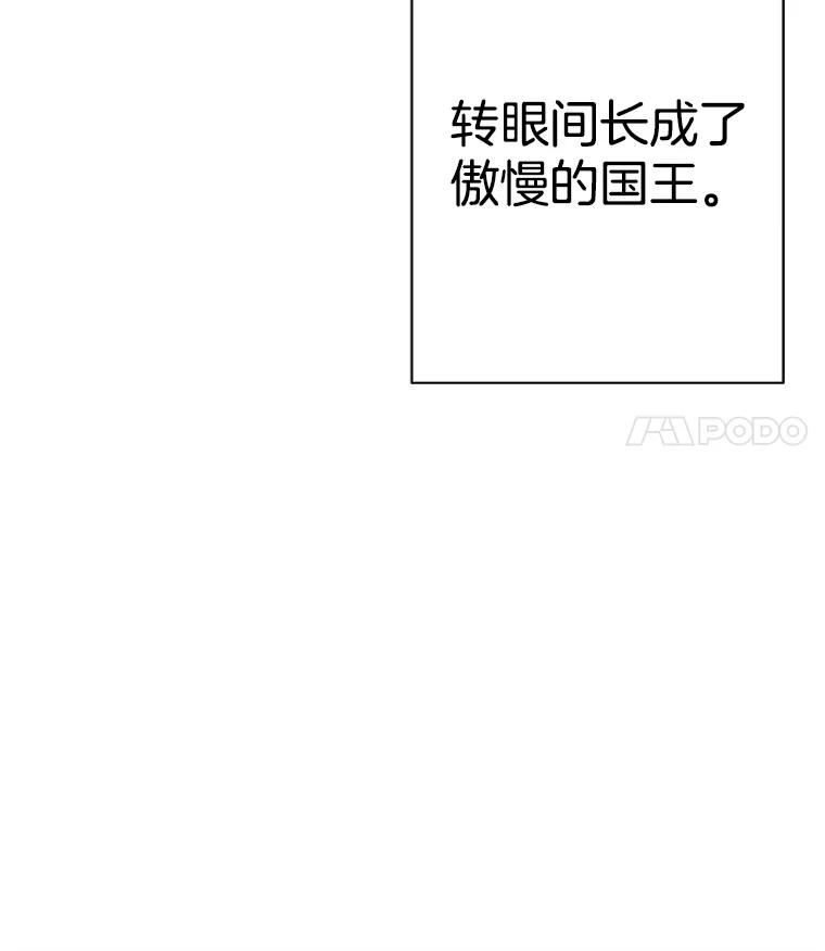 《第8位契约新娘》5.见国王 第44页