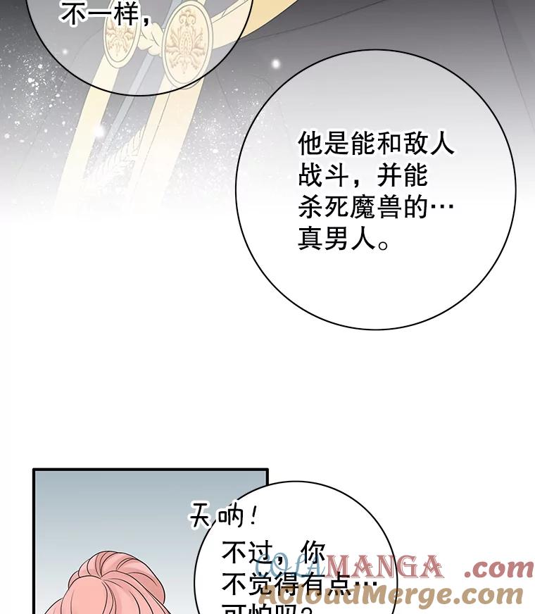 《第8位契约新娘》5.见国王 第9页