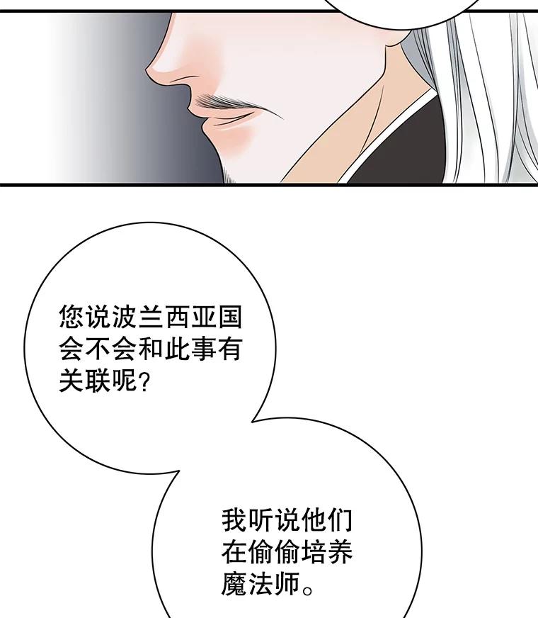 《第8位契约新娘》5.见国王 第60页