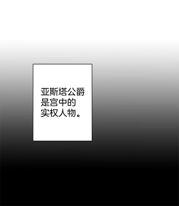 《第8位契约新娘》5.见国王 第80页