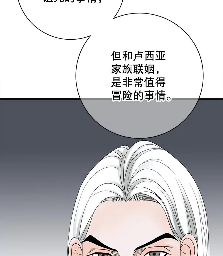 《第8位契约新娘》5.见国王 第91页