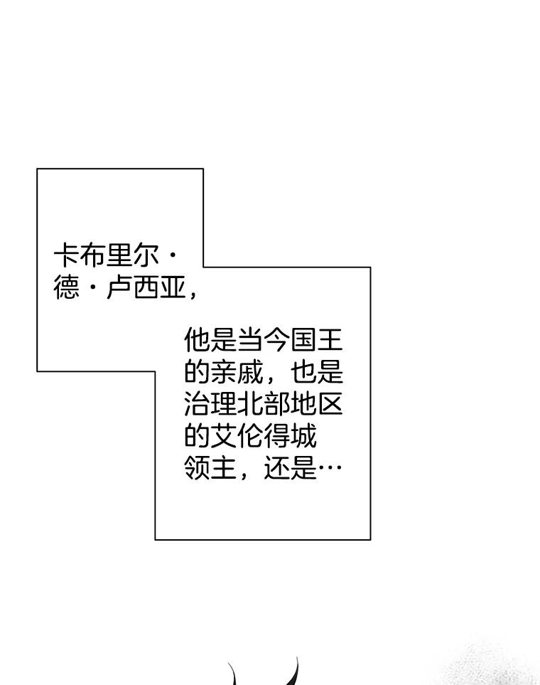 《第8位契约新娘》5.见国王 第18页