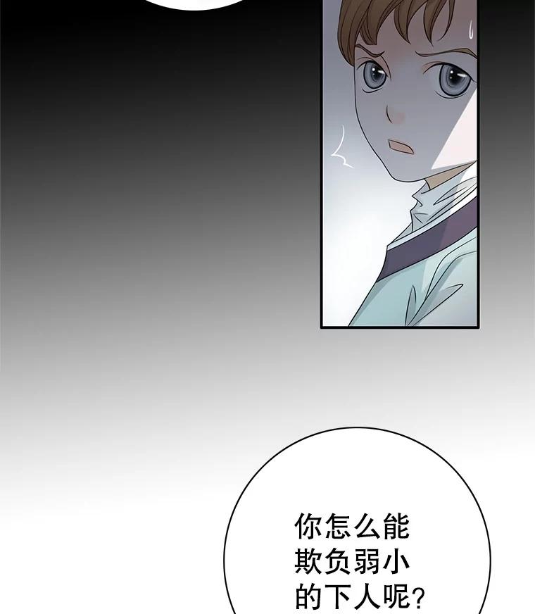 《第8位契约新娘》5.见国王 第36页