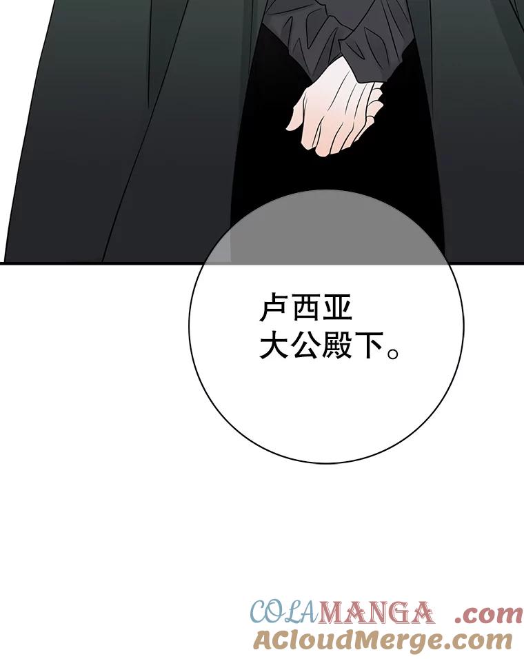 《第8位契约新娘》5.见国王 第109页