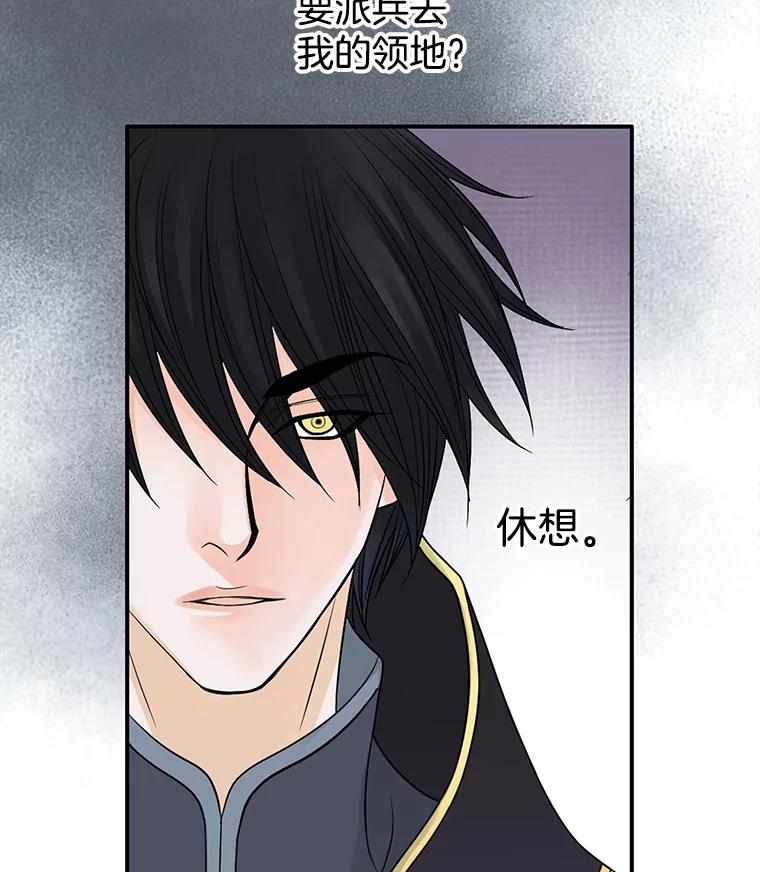 《第8位契约新娘》5.见国王 第58页