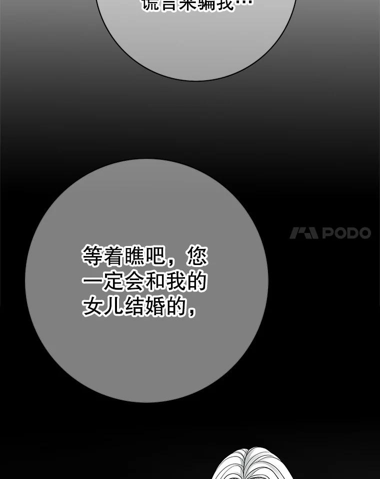 《第8位契约新娘》5.见国王 第107页