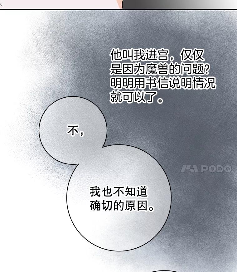 《第8位契约新娘》5.见国王 第55页
