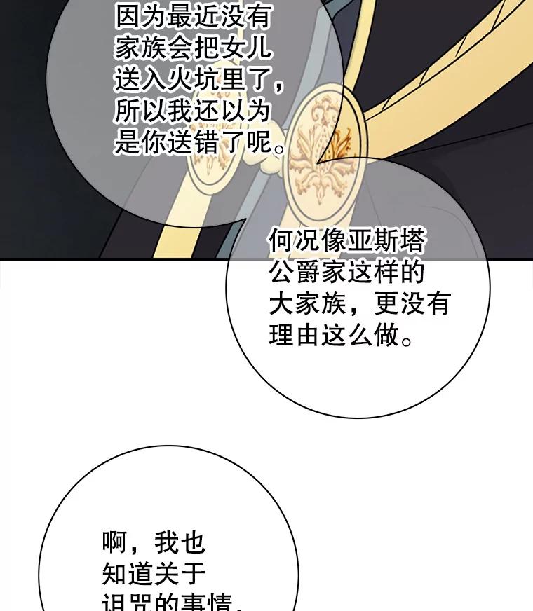 《第8位契约新娘》5.见国王 第90页