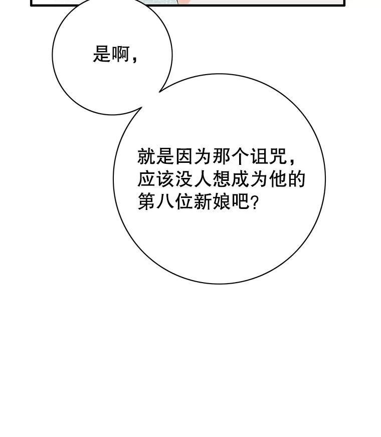 《第8位契约新娘》5.见国王 第14页