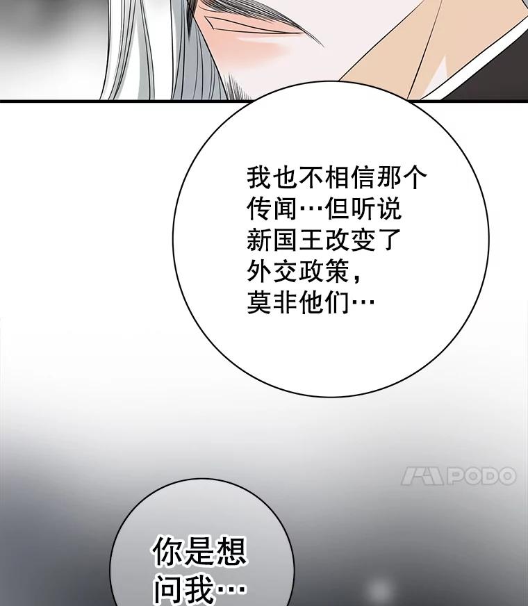 《第8位契约新娘》5.见国王 第66页