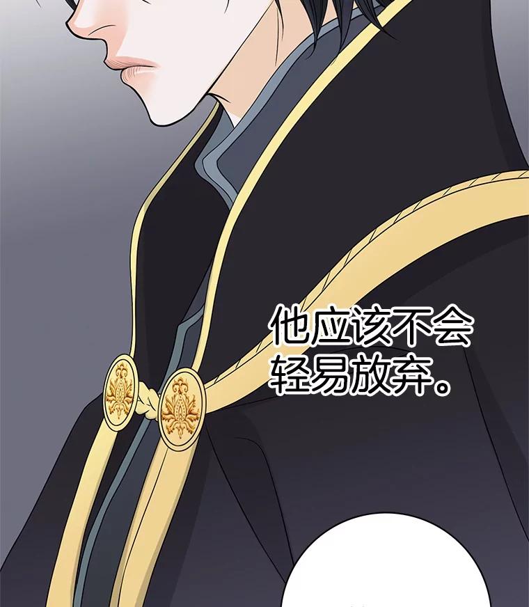 《第8位契约新娘》5.见国王 第94页