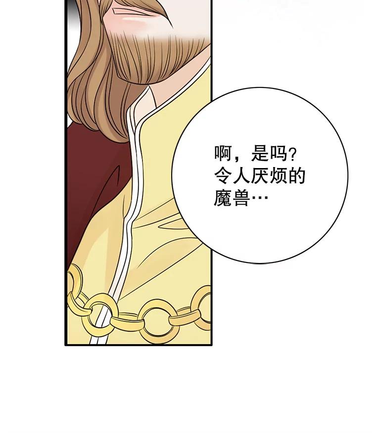 《第8位契约新娘》5.见国王 第50页