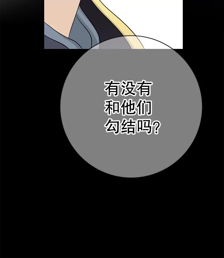 《第8位契约新娘》5.见国王 第68页