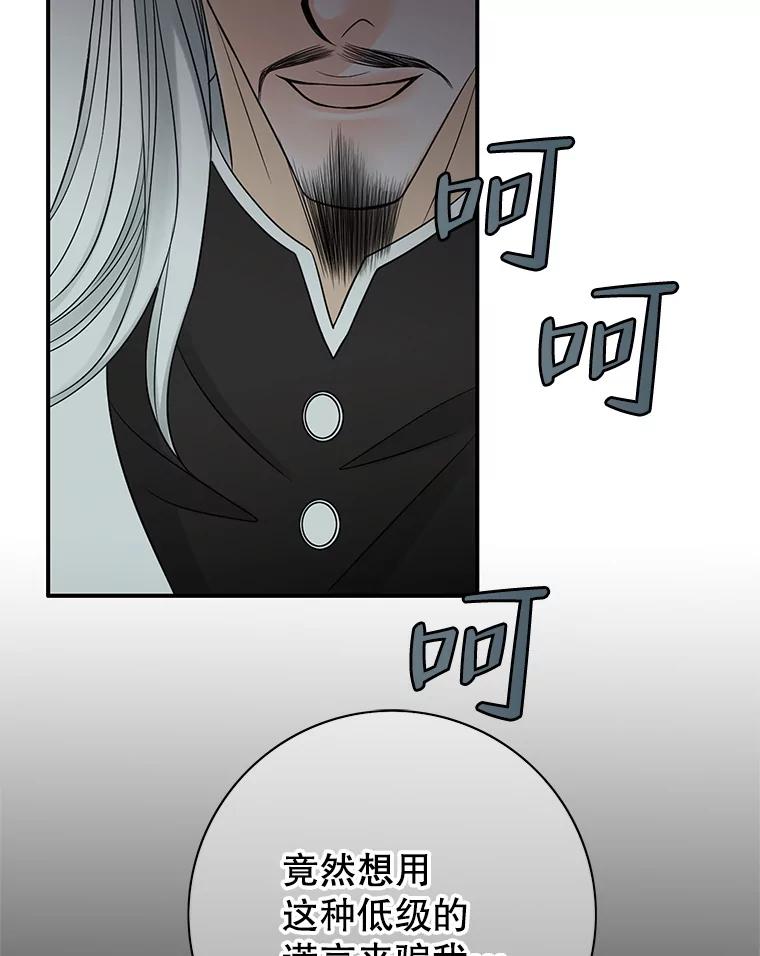 《第8位契约新娘》5.见国王 第106页