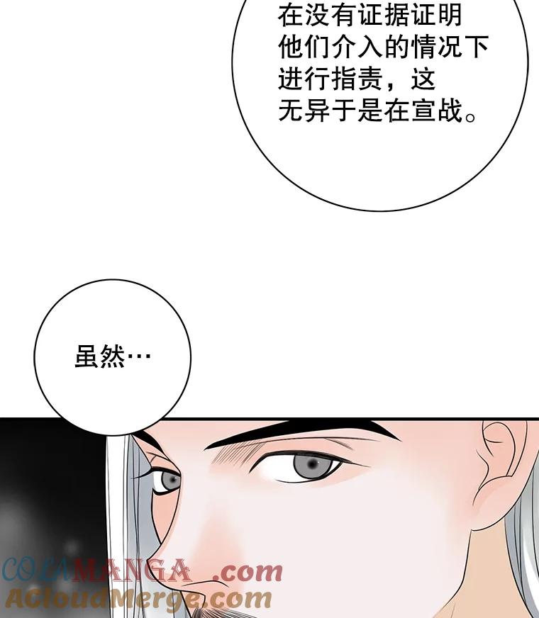 《第8位契约新娘》5.见国王 第65页