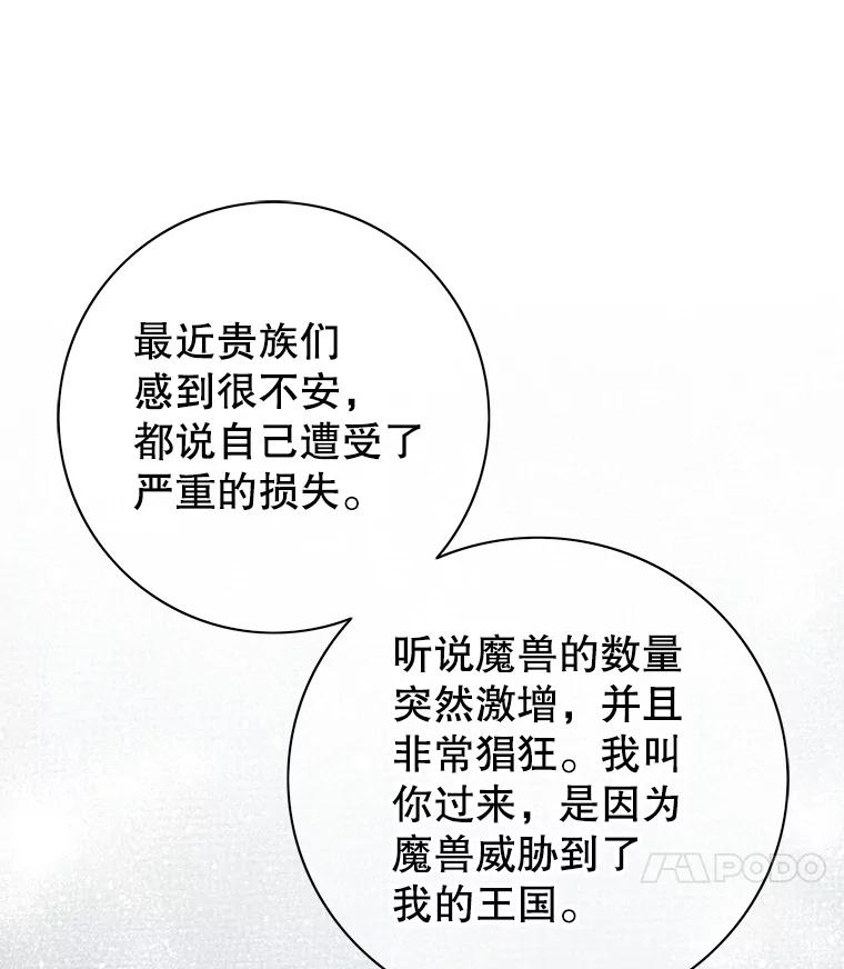 《第8位契约新娘》5.见国王 第51页