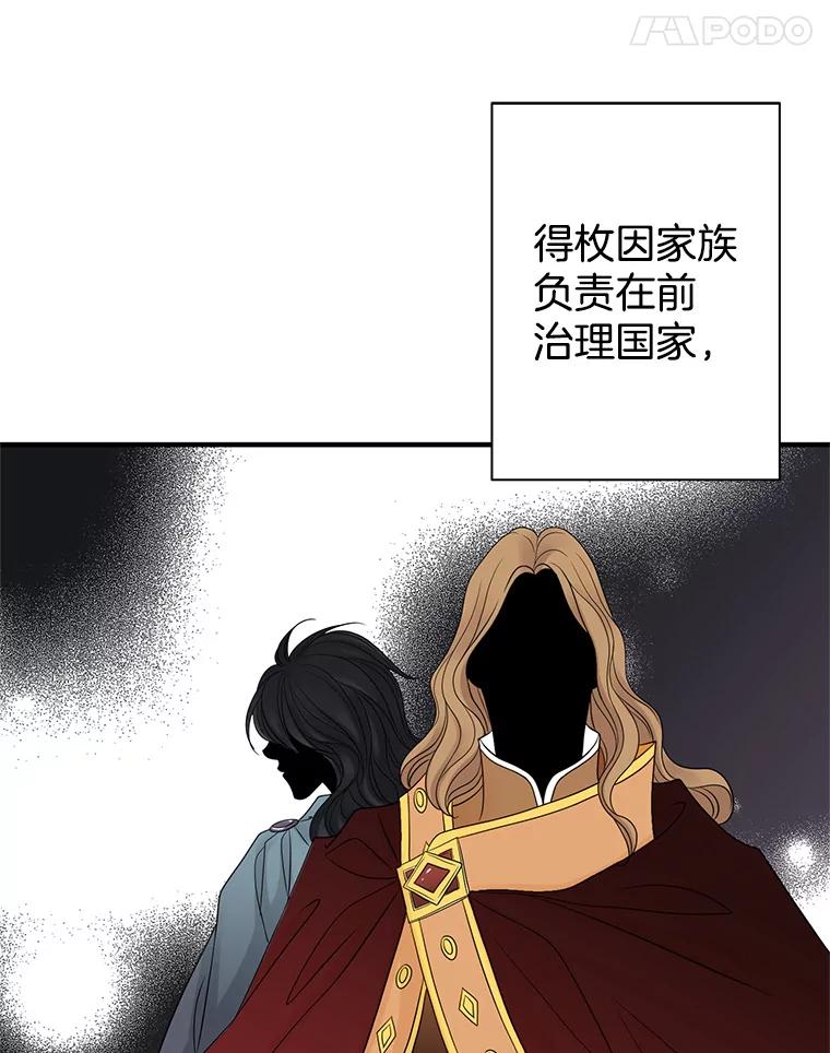 《第8位契约新娘》5.见国王 第23页