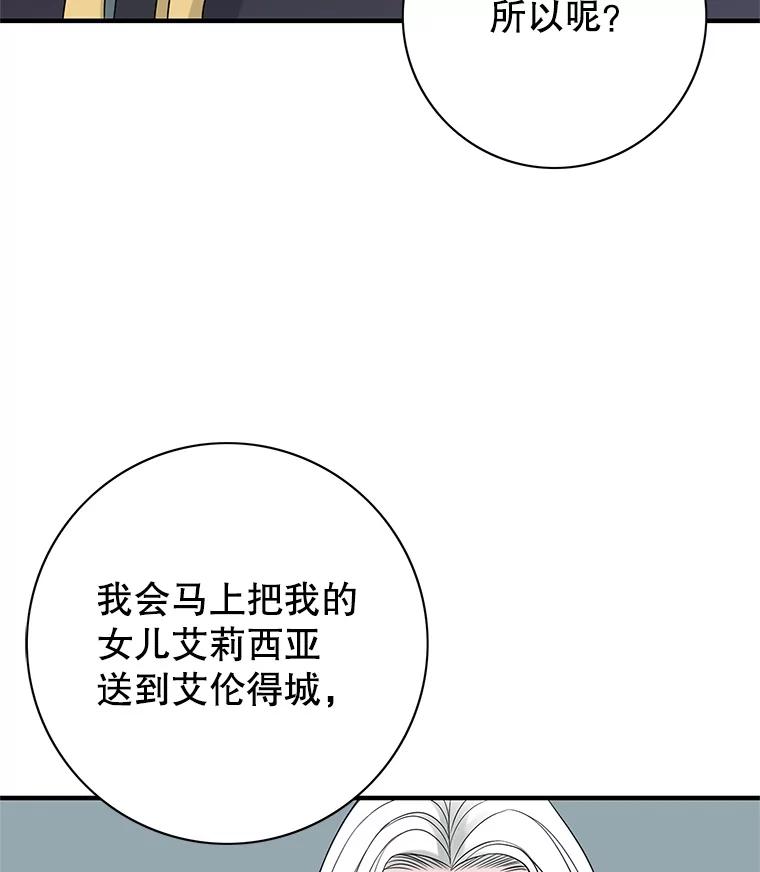 《第8位契约新娘》5.见国王 第95页