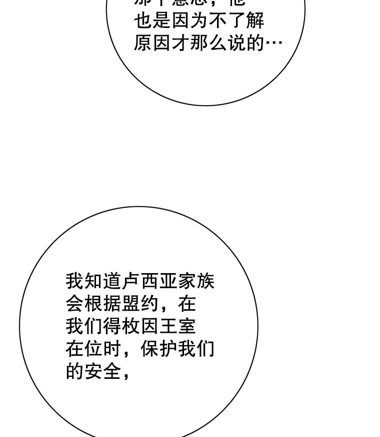 《第8位契约新娘》5.见国王 第72页