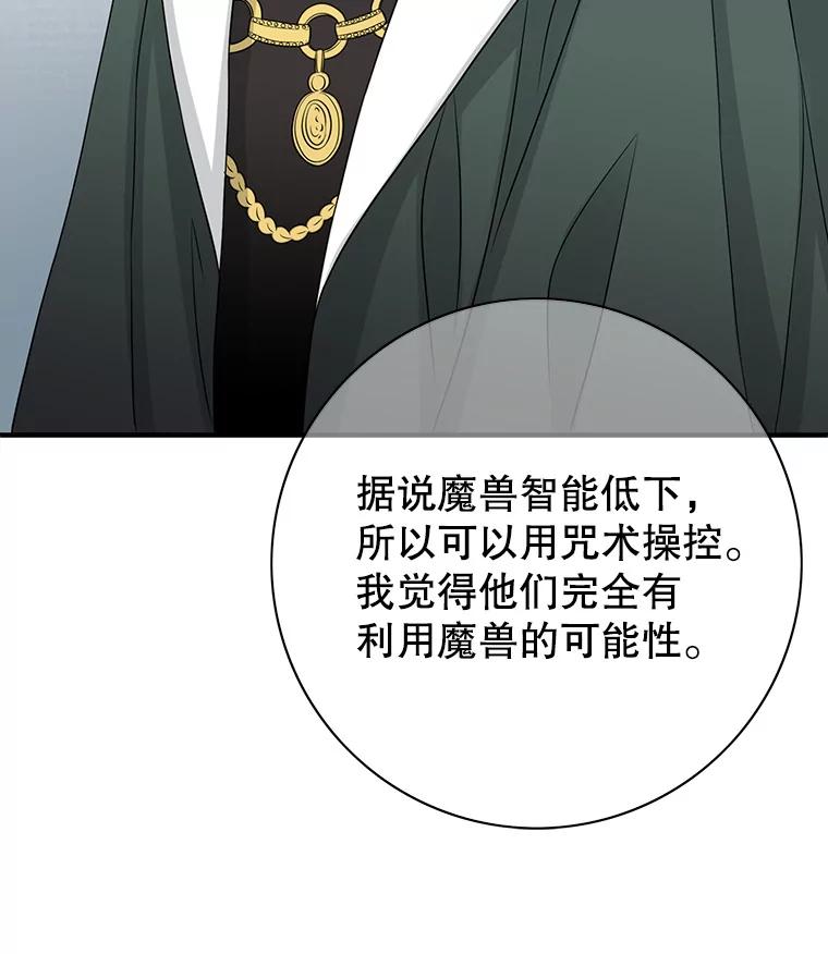 《第8位契约新娘》5.见国王 第62页
