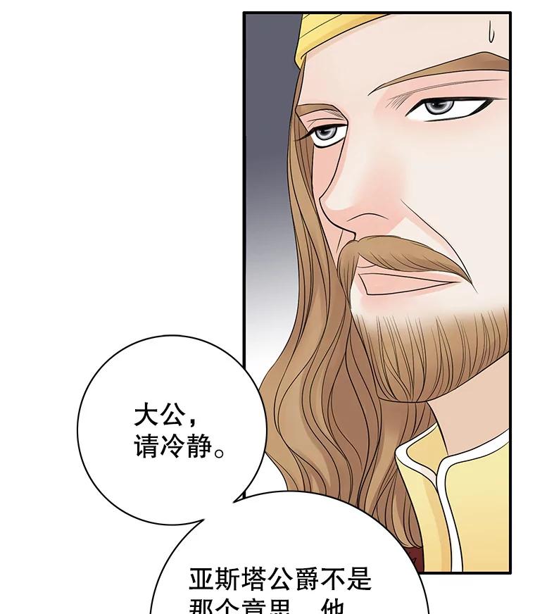 《第8位契约新娘》5.见国王 第71页