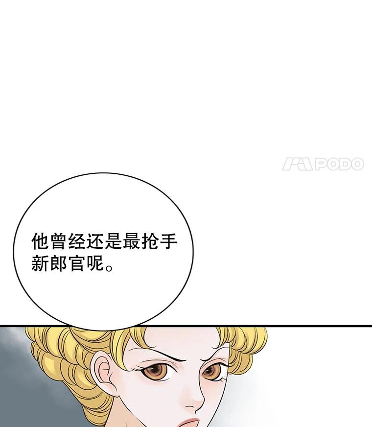 《第8位契约新娘》5.见国王 第12页