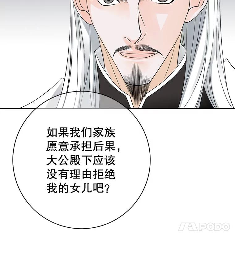 《第8位契约新娘》5.见国王 第92页