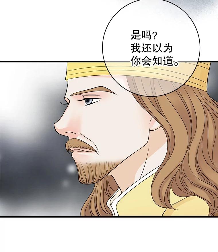 《第8位契约新娘》5.见国王 第56页