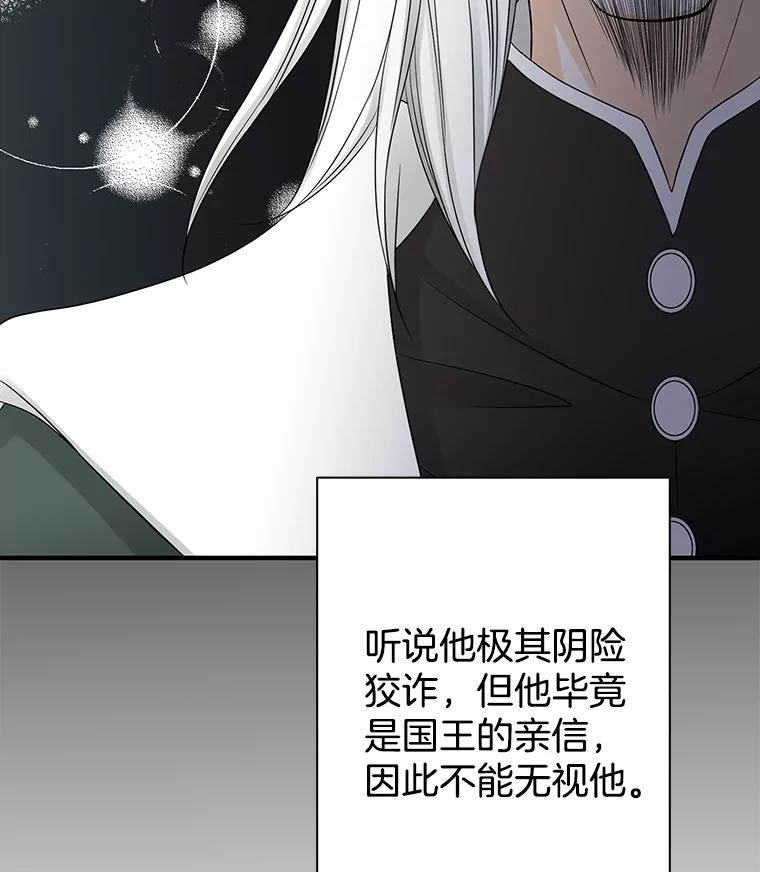 《第8位契约新娘》5.见国王 第82页