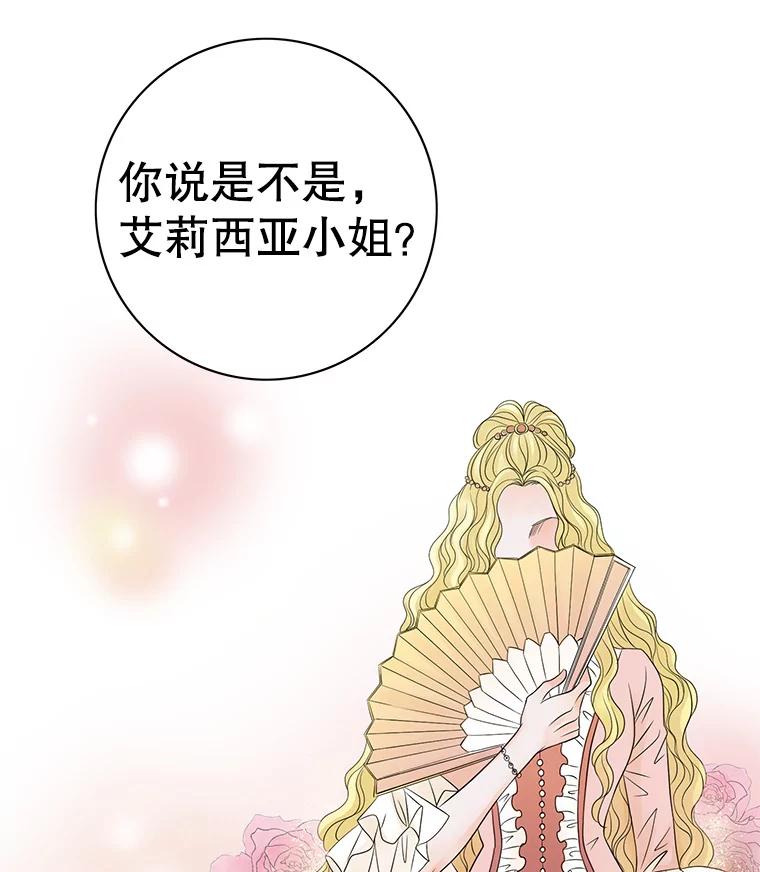 《第8位契约新娘》5.见国王 第15页