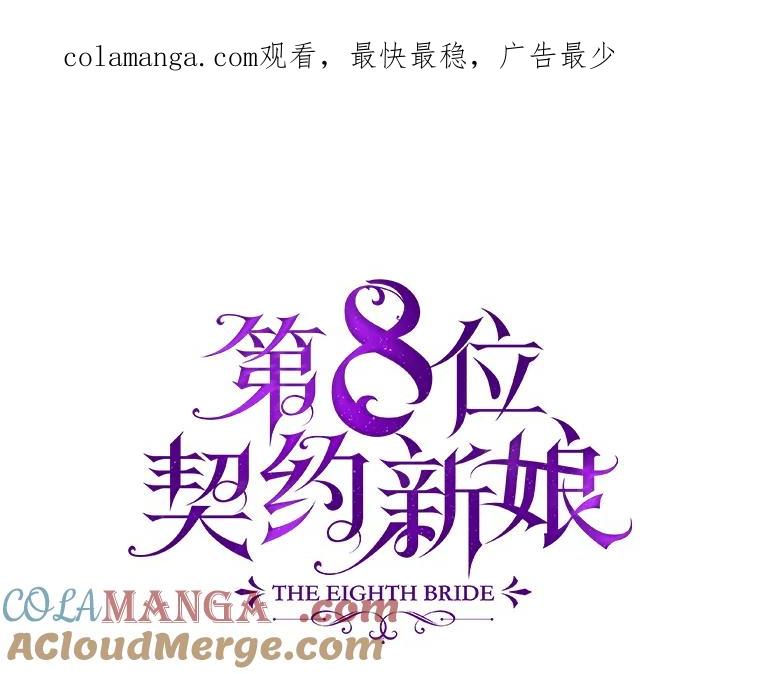 《第8位契约新娘》6.火烧废弃村庄 第1页
