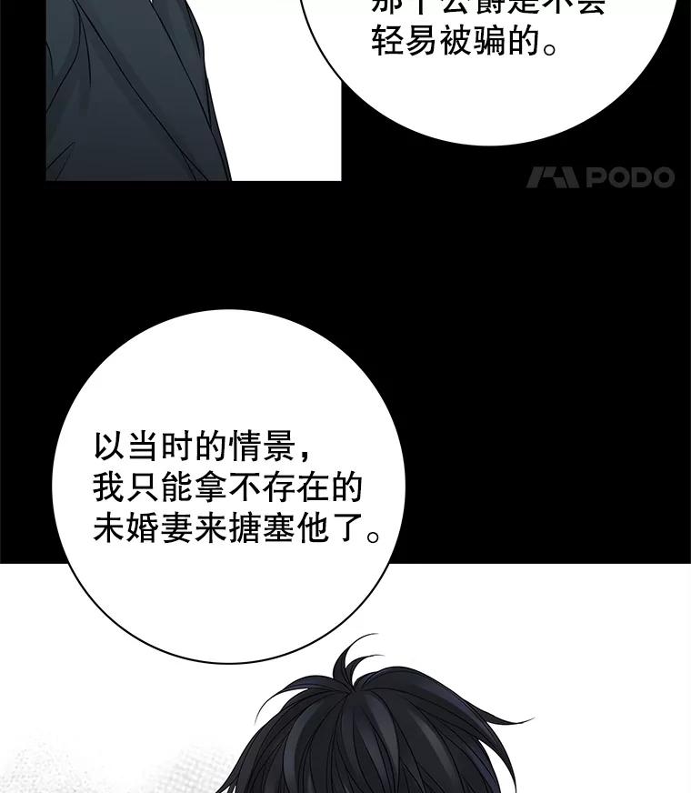 《第8位契约新娘》6.火烧废弃村庄 第50页