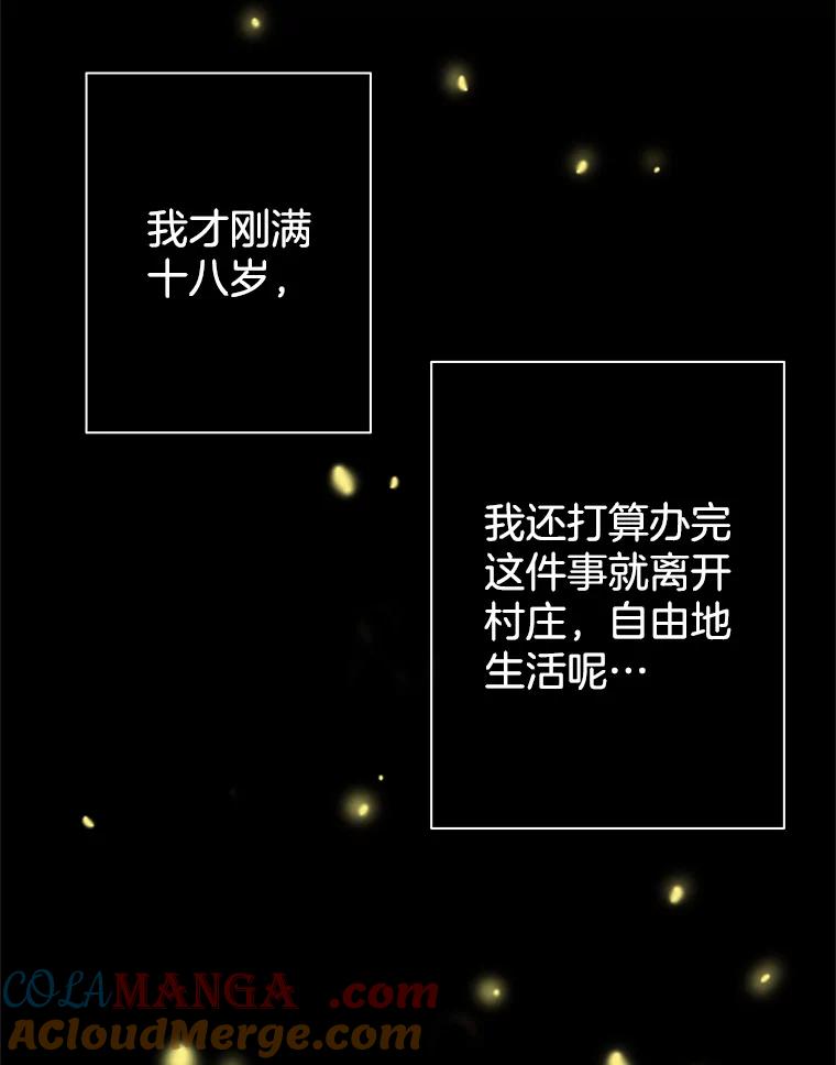 《第8位契约新娘》6.火烧废弃村庄 第79页