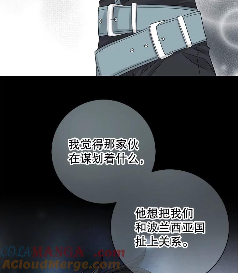 《第8位契约新娘》6.火烧废弃村庄 第52页