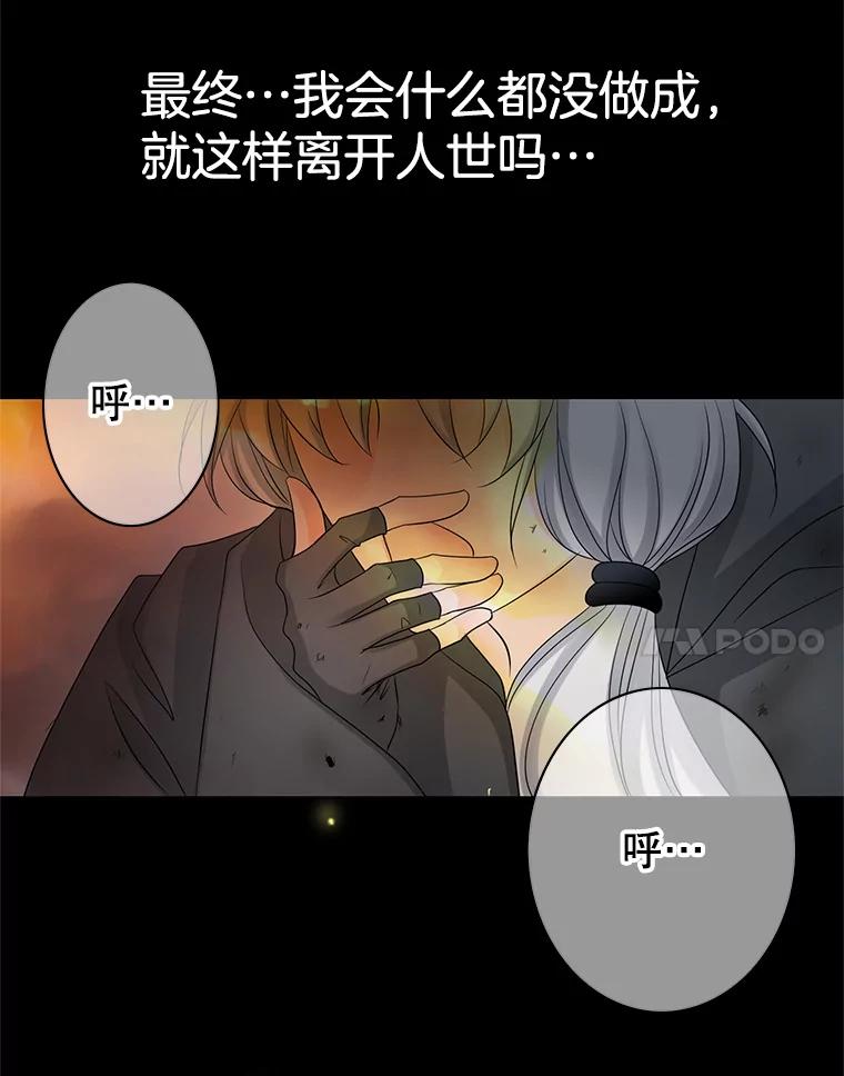 《第8位契约新娘》6.火烧废弃村庄 第78页