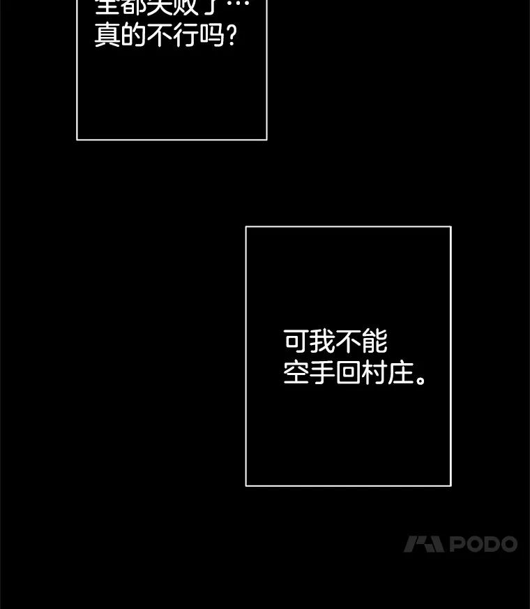 《第8位契约新娘》6.火烧废弃村庄 第27页