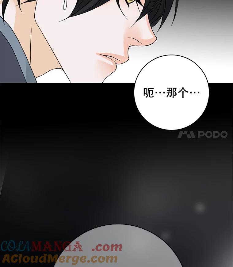 《第8位契约新娘》6.火烧废弃村庄 第46页