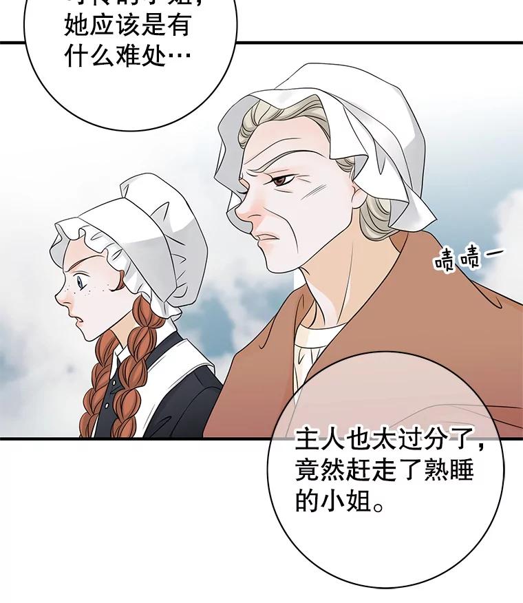 《第8位契约新娘》6.火烧废弃村庄 第11页