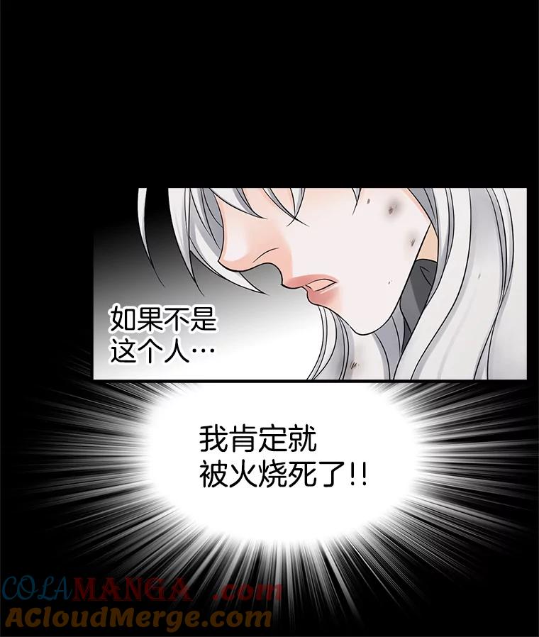 《第8位契约新娘》6.火烧废弃村庄 第91页