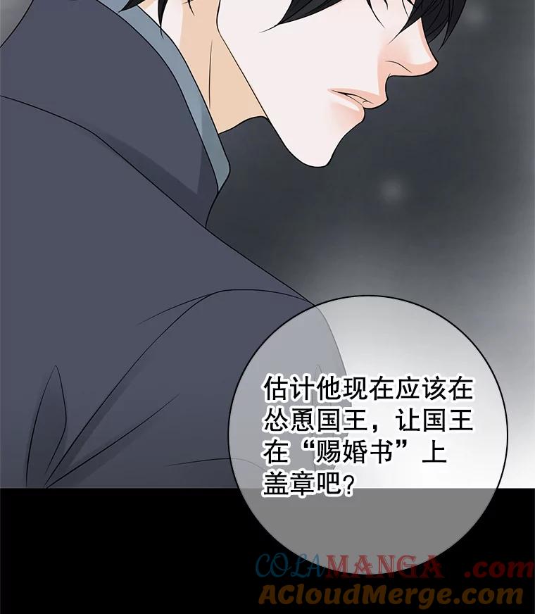 《第8位契约新娘》6.火烧废弃村庄 第43页