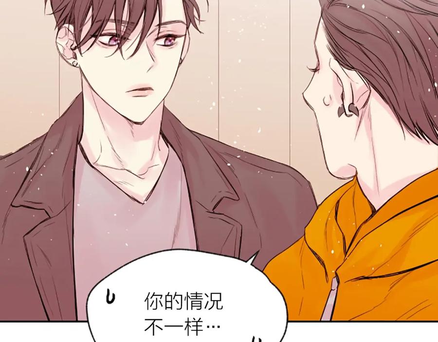 《别离我太近》第6话 庆幸是你 第76页