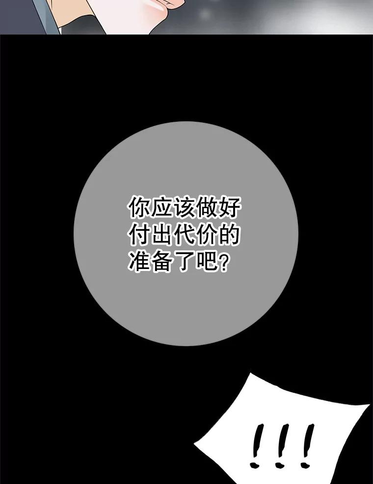 《第8位契约新娘》6.火烧废弃村庄 第93页