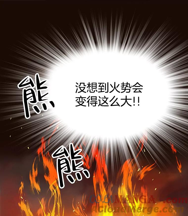 《第8位契约新娘》6.火烧废弃村庄 第70页